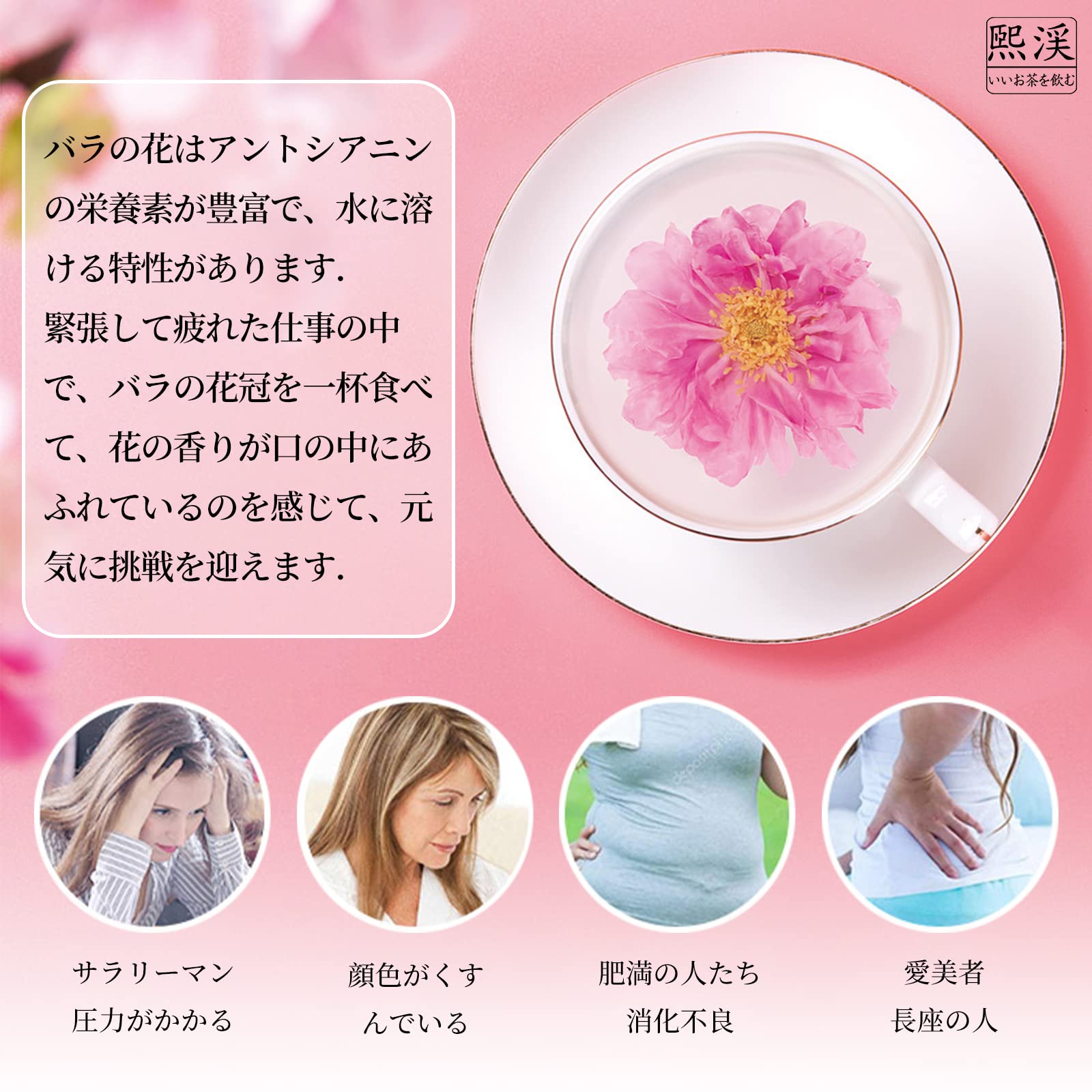 Amazon.co.jp: 煕渓 玫瑰花茶 バラ茶 花茶 60g(30g*2) 薔薇茶 玫瑰花